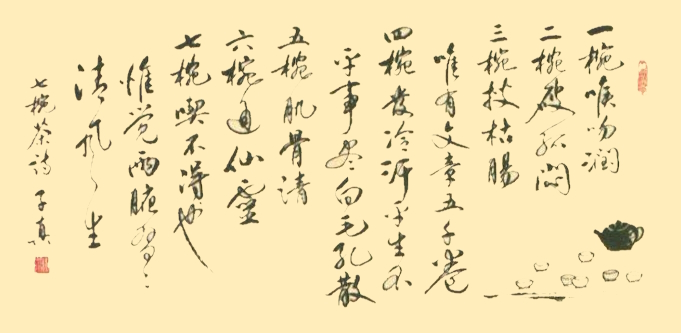 Poême de Lu Tong